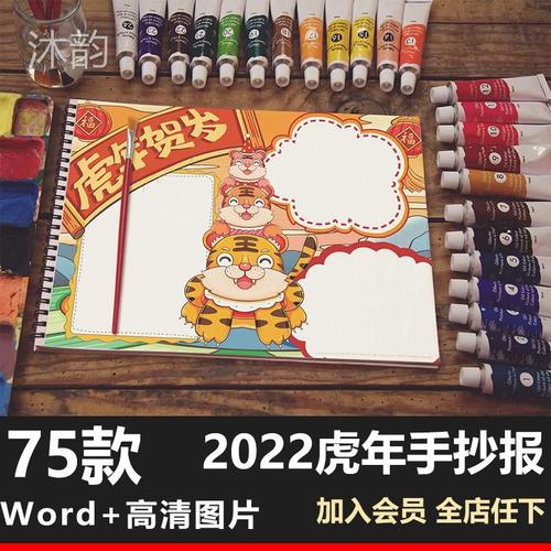 2022虎年手抄报模板手绘小学生庆元旦迎新年线稿节日春节虎年小报