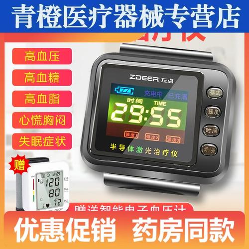 三高治疗仪器高血压理疗家用半导体激光腕表式手环降血糖血脂