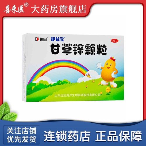 达因  甘草锌颗粒 1.5g*10袋/盒 儿童厌食生长发育不良 口腔溃疡