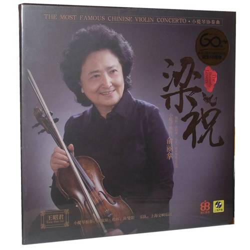 俞丽拿小提琴协奏曲梁山伯与祝英台梁祝留声机lp黑胶12寸33转
