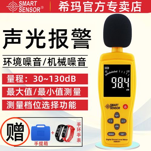 希玛分贝仪家用噪声测试仪高精度噪音教室壁挂酒吧测分贝仪报警器