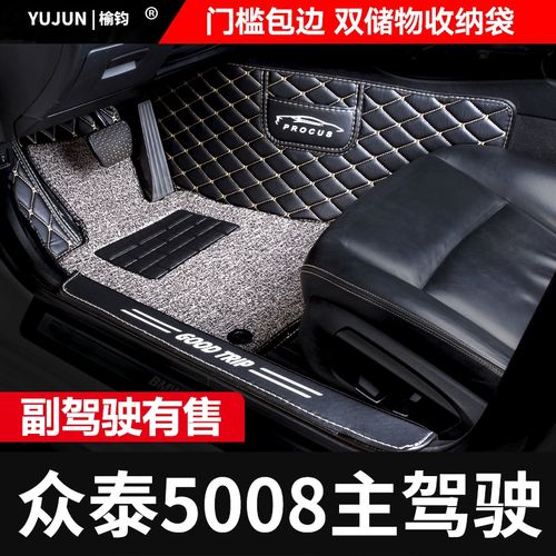 适用众泰5008主驾驶室位汽车脚垫单个单片正主副驾驶座全包围垫子