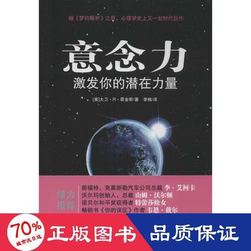 意念力 心理学 大卫.r.霍金斯 新华正版