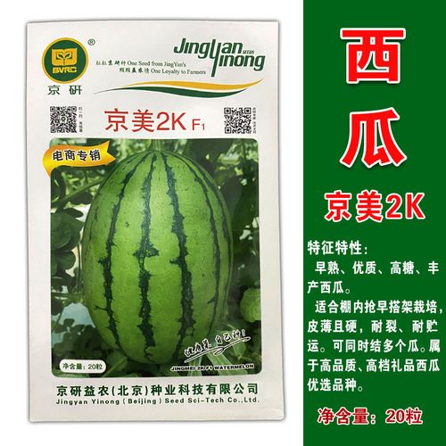 京研京美2k西瓜种子麒麟西瓜种子早熟高糖西瓜种子京美2k-20粒