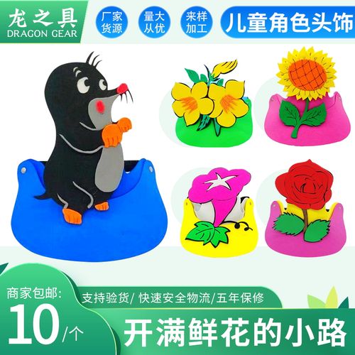 开满鲜花的小路头饰 鼹鼠头套 儿童表演道具帽子 幼儿园演出