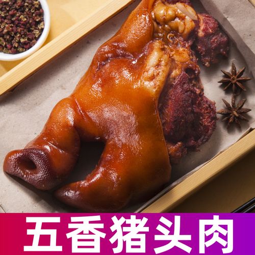 猪头肉熟食即食真空脱骨500g肘子猪蹄膀卤味五香麻辣酱香红烧一斤