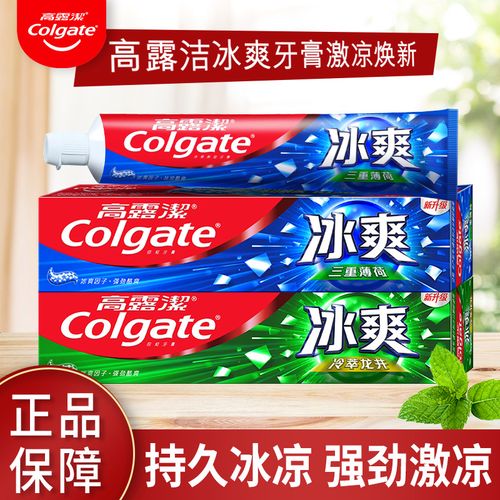 高露洁冰爽牙膏三重薄荷口气清新口腔护理清洁清新冰凉家庭装实惠