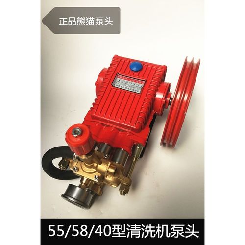 上海熊猫55/58型商用洗车机泵头配件高压清洗机220v机头