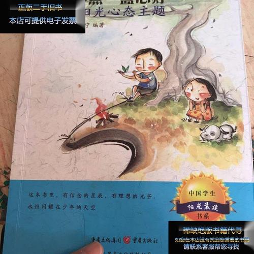 【二手9成新】为青春点一盏心灯:阳光心态主题