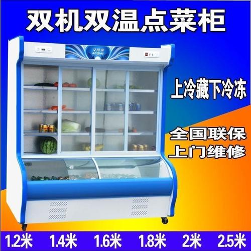 安淇尔点菜柜商用冷藏展示柜超市蔬菜水果保鲜柜冷冻麻辣烫展示柜