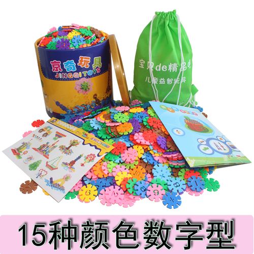 1000片加厚数字雪花片儿童快乐益智玩具早教启蒙拼插拼搭积木