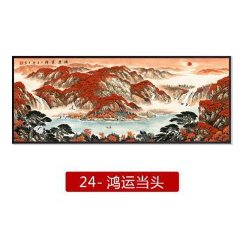 奥丹伊  鸿运当头山水画书房客厅装饰画办公室壁画水墨画新中式挂字画