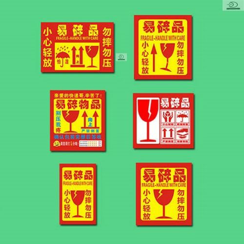 向上箭头快递轻拿轻放勿压勿摔标签易碎不干胶贴纸