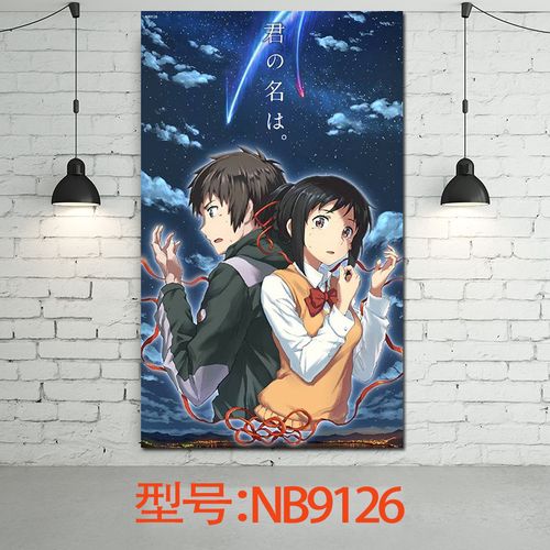 你的名字动漫海报纸墙贴画动漫海报动漫周边日式动漫电影手绘海报热门