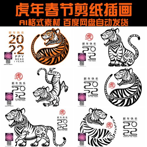 虎年春节剪纸插画ai矢量模板2022新年老虎简笔画线条素描素材3107