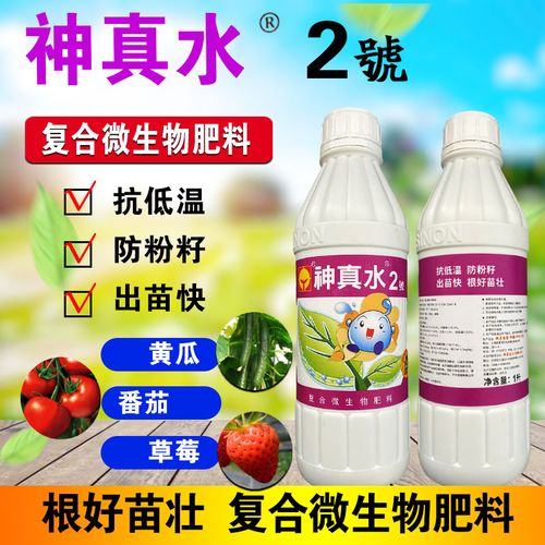 兴农神真水微生物有机肥料促生长缓解果蔬病害水溶肥农用壮苗增产