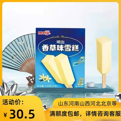 明治雪糕冰淇淋香草味410g10支白桃乌龙蓝莓酸奶口味雪糕
