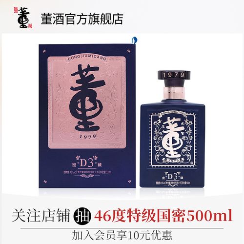 董酒42度500ml密藏d3兼香型贵州白酒纯粮固态酿造