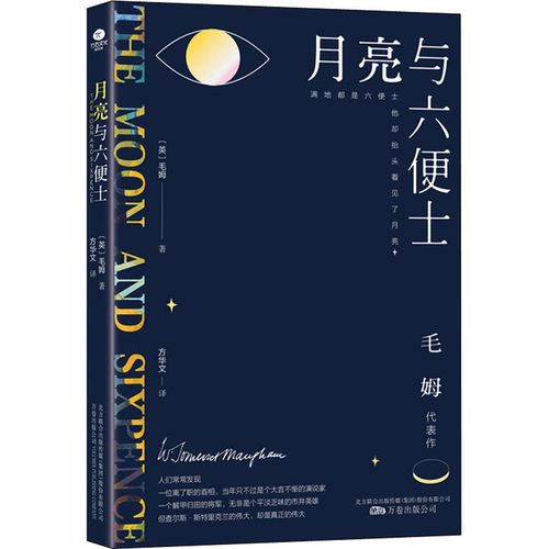 月亮与六便士 (英)毛姆