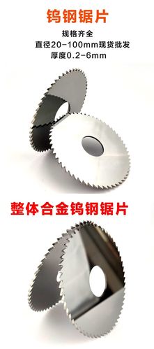 硬质合金锯片铣刀钨钢锯片不锈钢铝用锯片切口圆锯片刀外径70-75