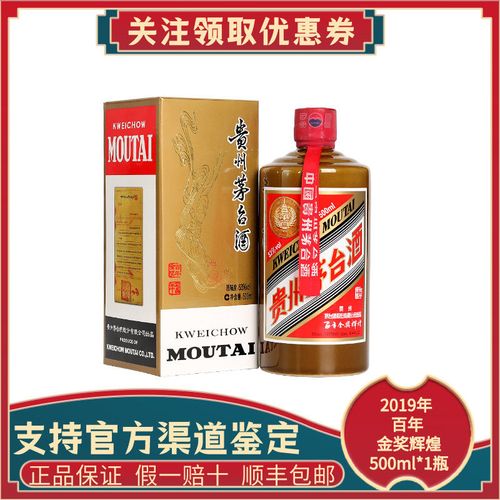 贵州茅台酒53度酱瓶百年金奖辉煌500ml单瓶装收藏纪念酱香型白酒