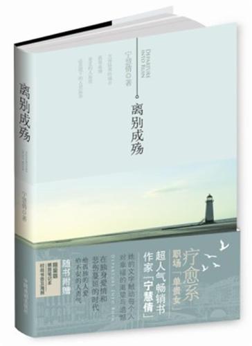 离别成殇