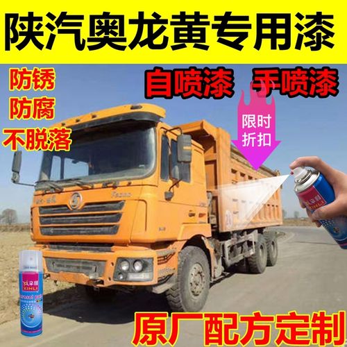 陕汽奥龙汽车黄色自喷漆薄荷青原厂补漆笔重卡自卸车
