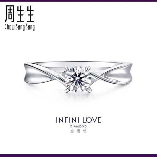 周生生pt900铂金钻石戒指全爱钻婚嫁系列结婚钻戒女款 79427r定制