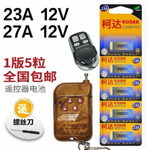 电动卷闸门卷帘门电池车库卷帘门遥控器电池 23a 27a 12v电池