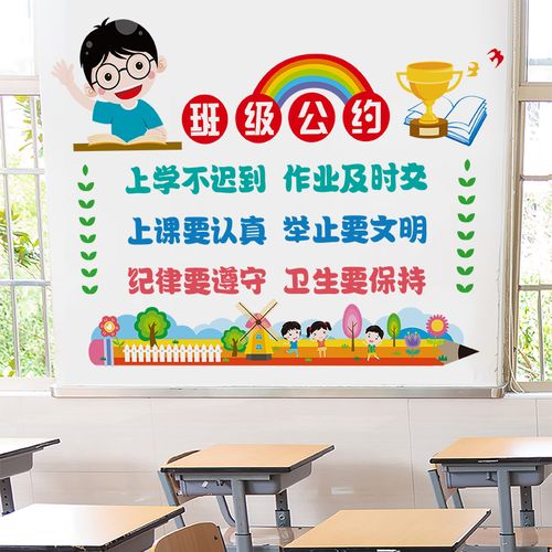 二年级教室文化墙贴画布置书香班级公约管理神器贴纸创意小学装饰