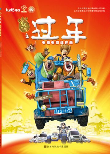 熊出没大电影