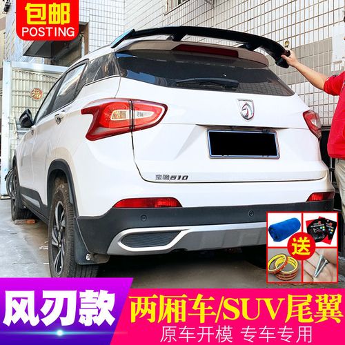 适用于宝骏510尾翼 310改装专用顶翼suv两厢通用扰流板烤漆定风翼