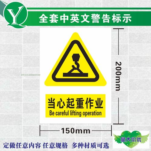 起重升降机吊机安全作业危险警示标志牌 当心起重作业标识贴 当心吊物