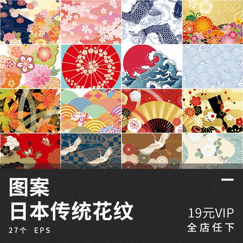 日本传统和风图案花纹和服印花纹样包装日式纹理背景