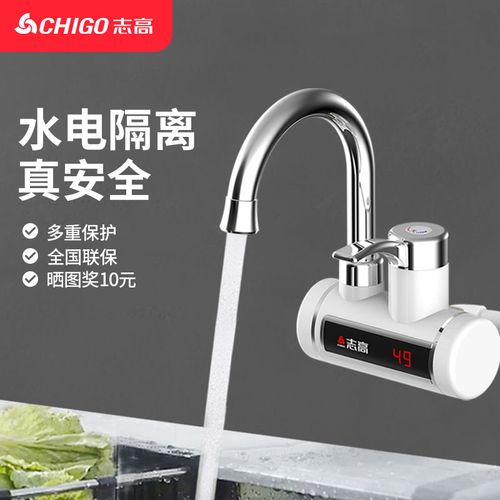 志高电热水龙头速热即热式加热厨房宝快速自来水冷热