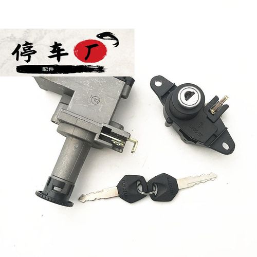 适配豪爵摩托车hj100t-8/8c/vf100电门锁点火开关钥匙套锁全车锁