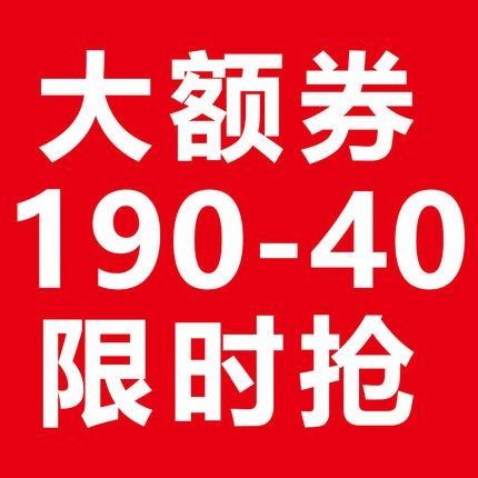 邦臣小红花旗舰店满190元-40元指定商品优惠券10/02-10/31