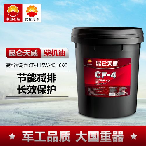 昆仑润滑油天威cf-4柴油机油15w-40汽车发动机保养机油16kg正品
