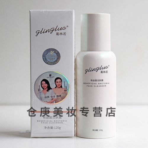 罗丽芬葛林若芙蓉霜美容院专柜护肤品化妆品补水保湿 有益菌洁肤露