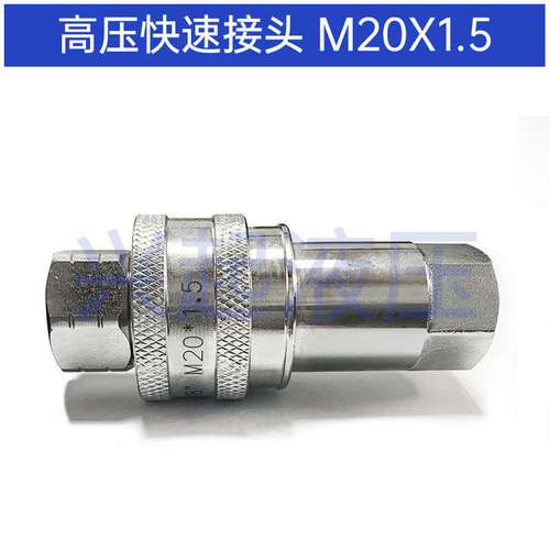 kze高压液压开闭式液压油管高压快速接头 快插接头 油管接头对丝