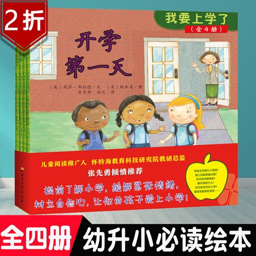 【2折】我要上学了:如何在学校里交朋友 安安全全去上学 去图书馆借书