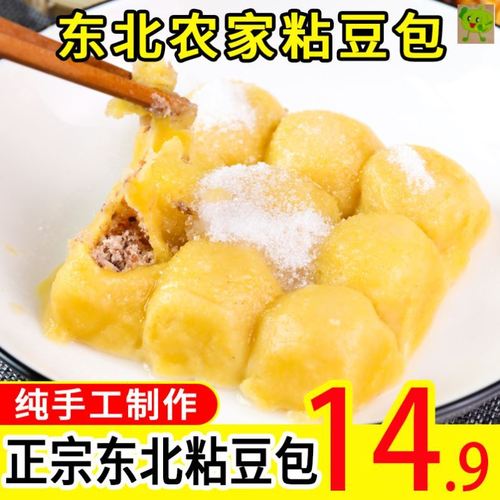粘豆包 东北正宗粘豆包 纯手工制作豆馅黄糯米年糕无添加粗粮杂粮