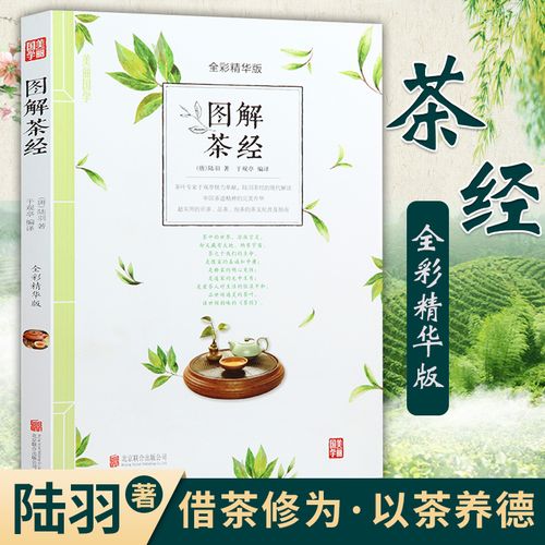 茶经 美丽国学 陆羽原著 中国茶经 中华茶道 茶艺 茶文化书籍 茶书