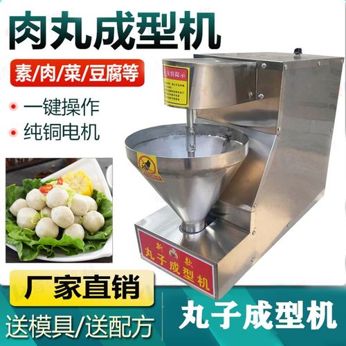 煜灿肉丸成型机商用全自动肉丸机鱼丸机不锈钢牛肉制作电动丸子机器