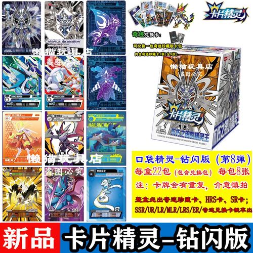 正版口袋精灵卡全套lr索拉贡ers星光10元版第四弹卡盟文创福袋版