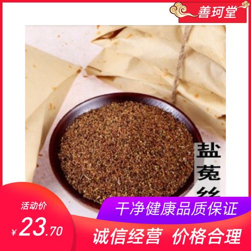 【善珂堂】中药材盐菟丝子 菟丝籽菟丝子 500克包邮