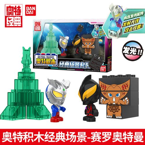 万代(bandai) 奥特曼积木场景套装 赛罗捷德贝利亚欧布奥特曼 发光