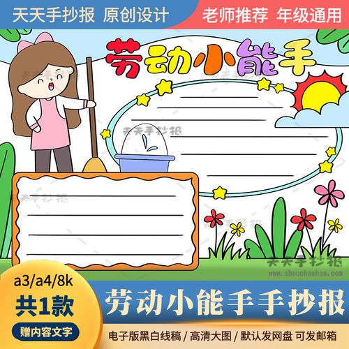 关于劳动的手抄报模板电子版a3a4我是劳动小能手手抄报半成品涂色