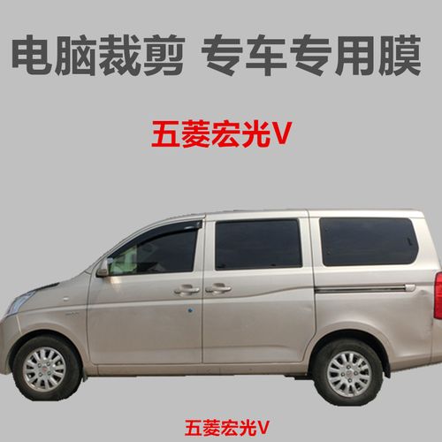 五菱宏光v面包车贴膜车窗玻璃膜隔热防晒防爆膜专车防