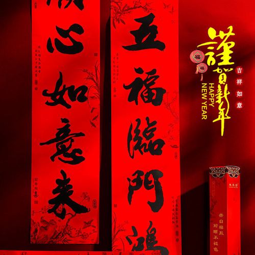2022年对联春节虎年家用书法春联新年装饰布置农村大门过年门贴纸【2